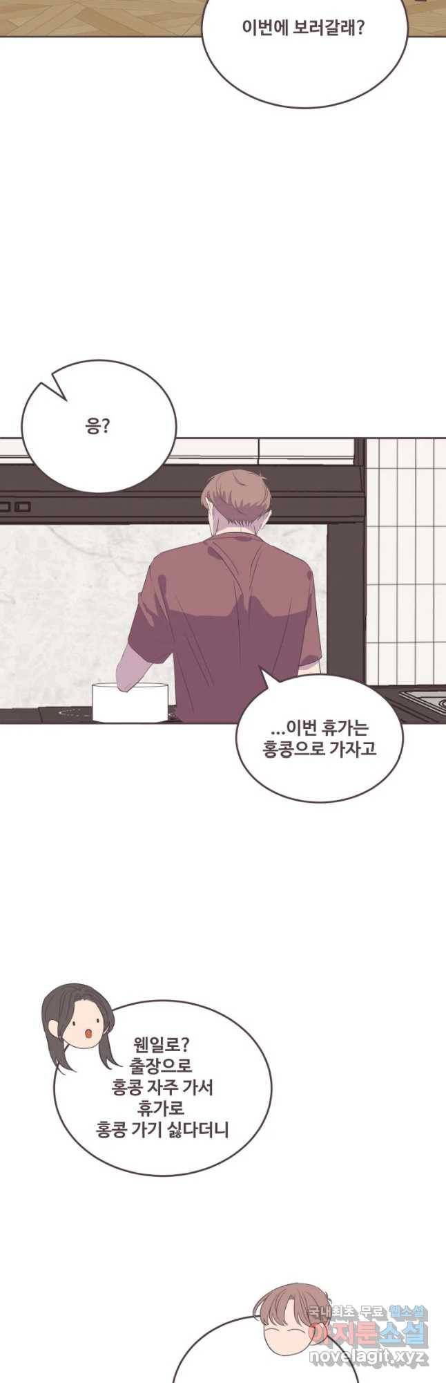 너에게 가는 거리 2091km 에필로그 20