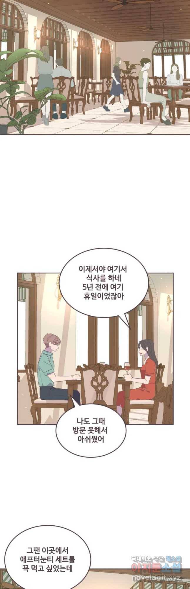 너에게 가는 거리 2091km 에필로그 23