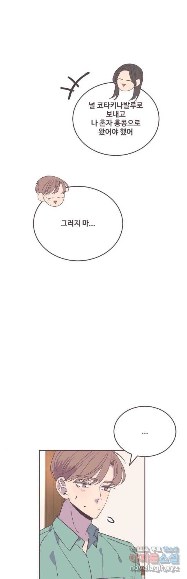 너에게 가는 거리 2091km 에필로그 25
