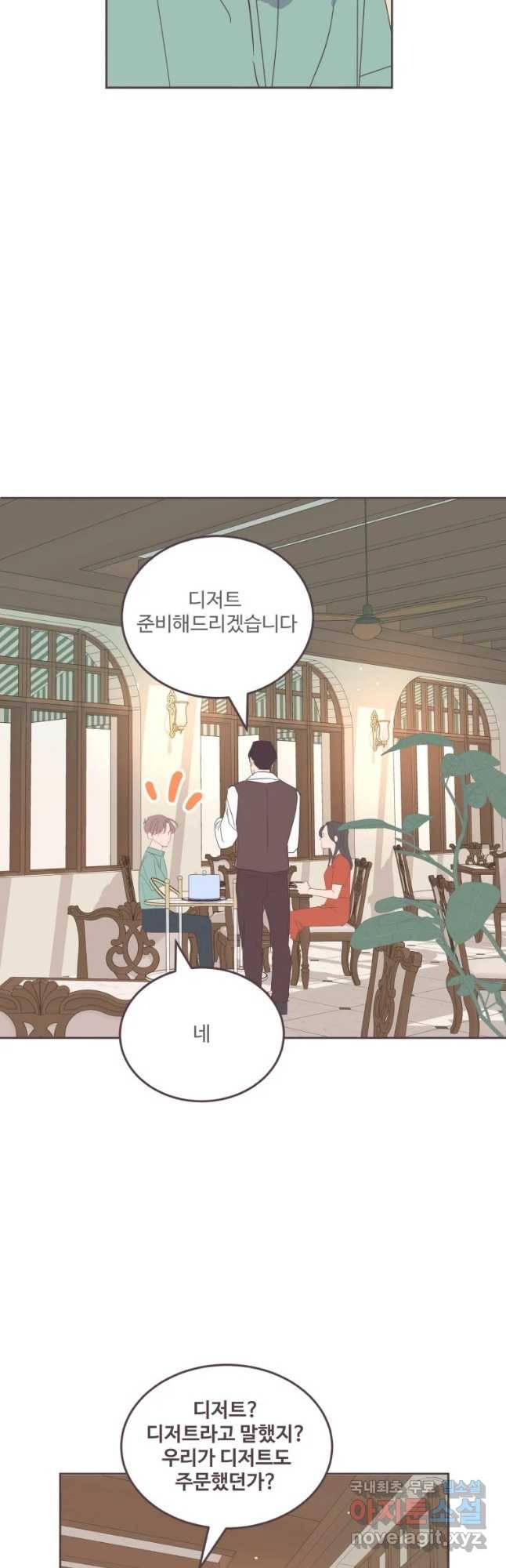 너에게 가는 거리 2091km 에필로그 26