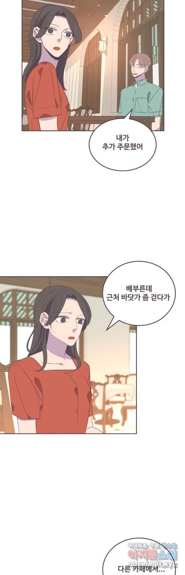 너에게 가는 거리 2091km 에필로그 27