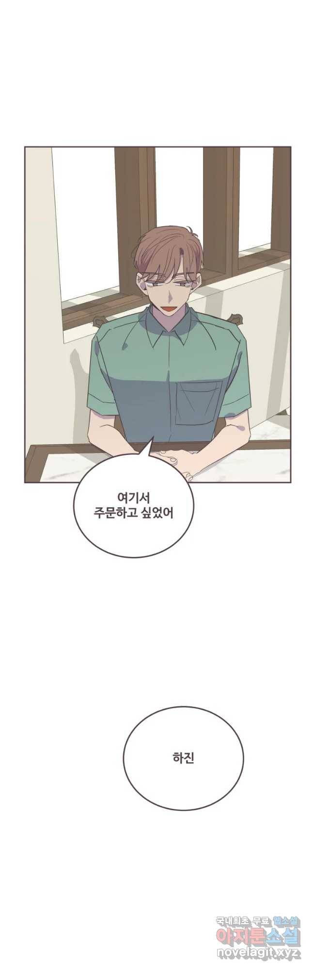 너에게 가는 거리 2091km 에필로그 29
