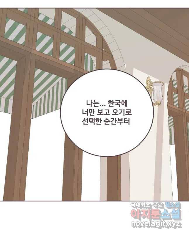 너에게 가는 거리 2091km 에필로그 30