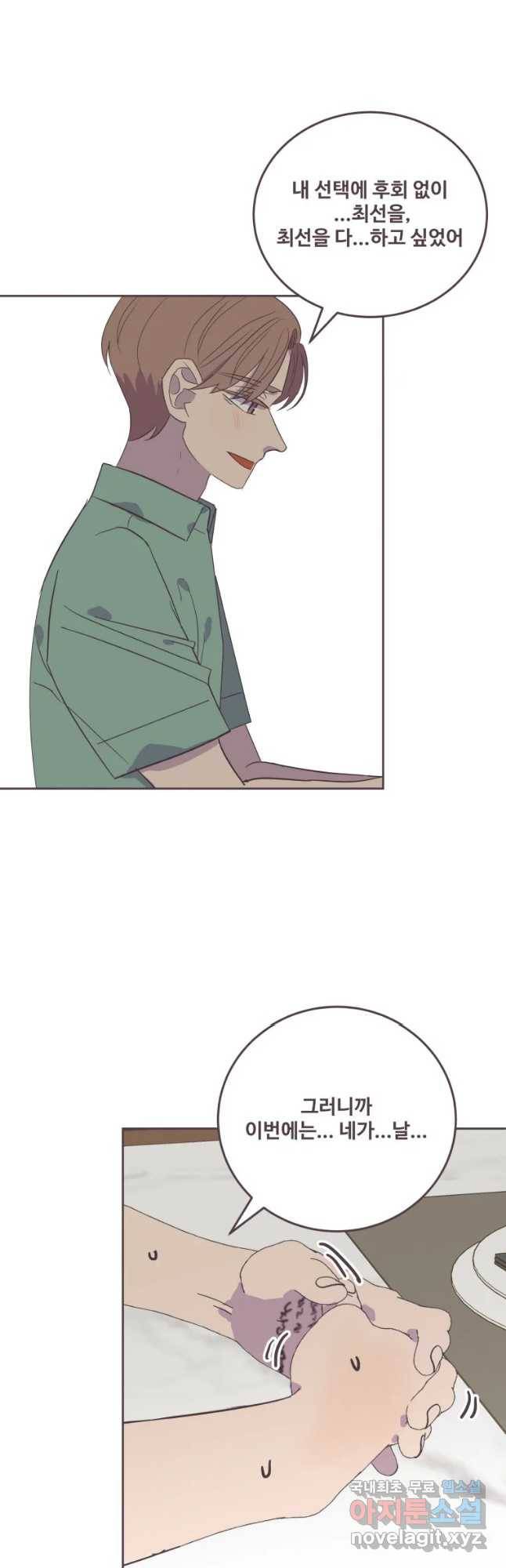 너에게 가는 거리 2091km 에필로그 31