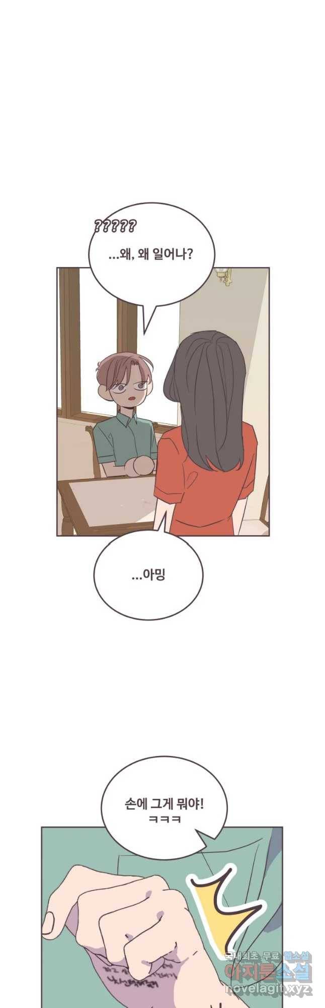 너에게 가는 거리 2091km 에필로그 33