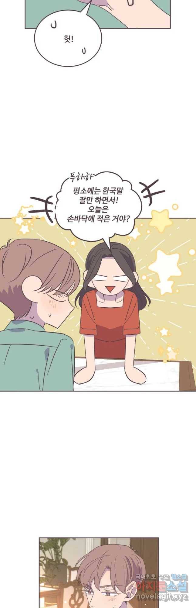 너에게 가는 거리 2091km 에필로그 34