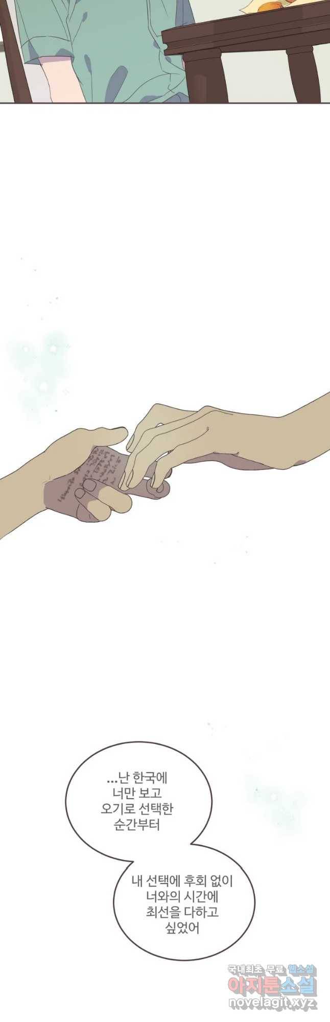 너에게 가는 거리 2091km 에필로그 37