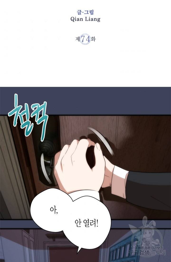 천재 퇴마사가 자꾸 강해져 74화 2