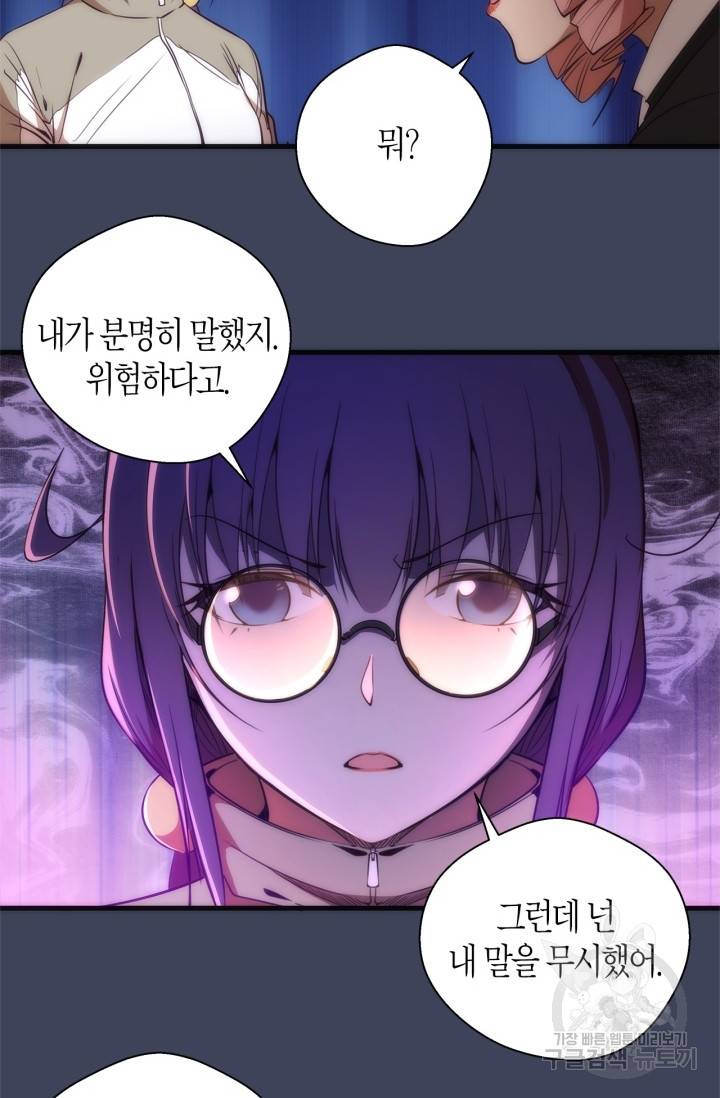 천재 퇴마사가 자꾸 강해져 74화 4