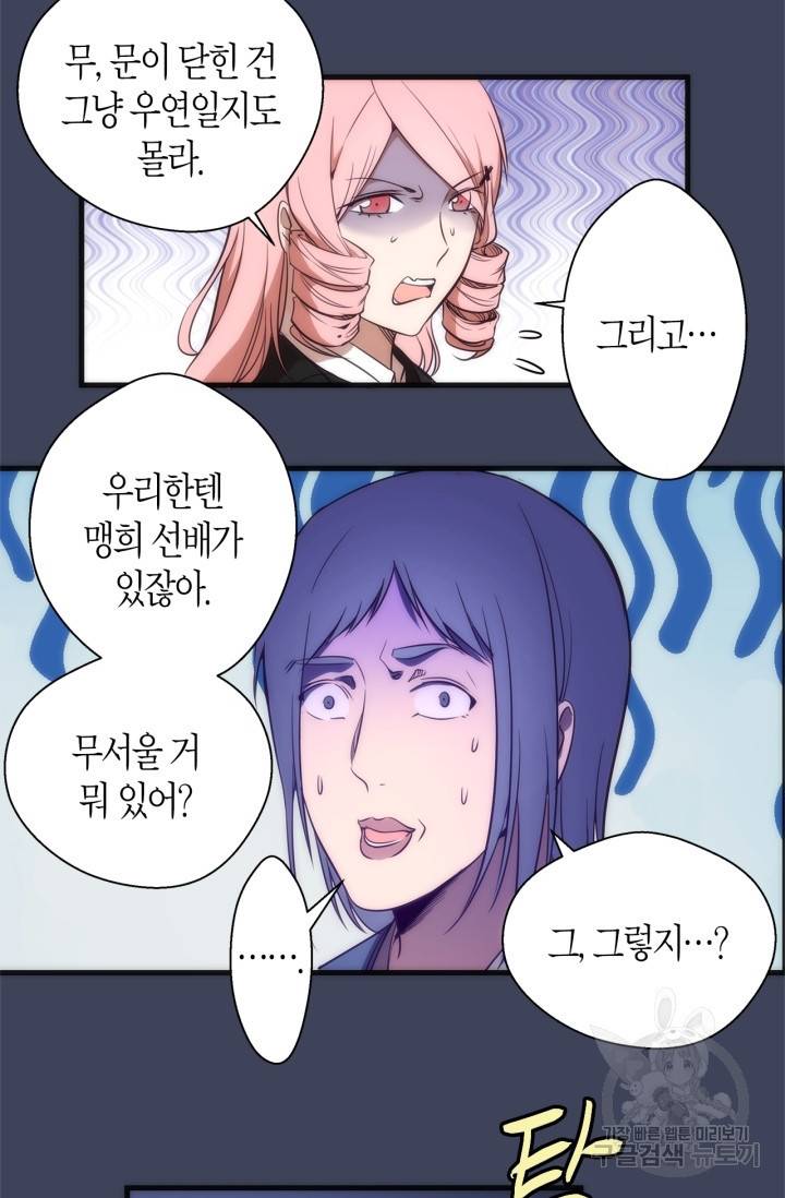 천재 퇴마사가 자꾸 강해져 74화 5