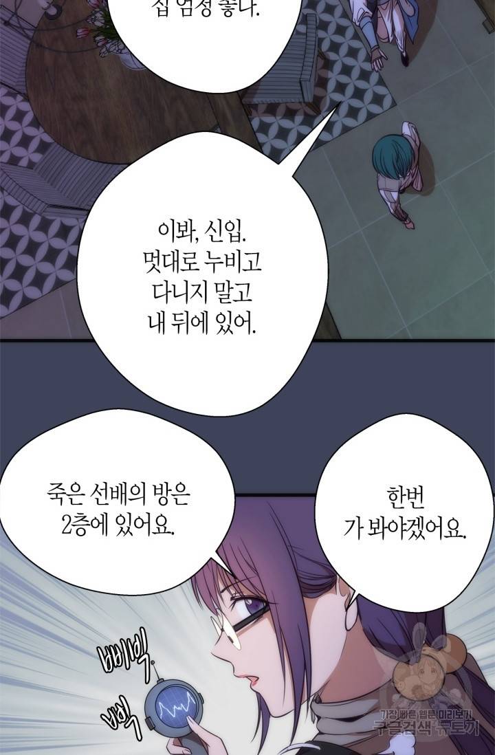 천재 퇴마사가 자꾸 강해져 74화 7