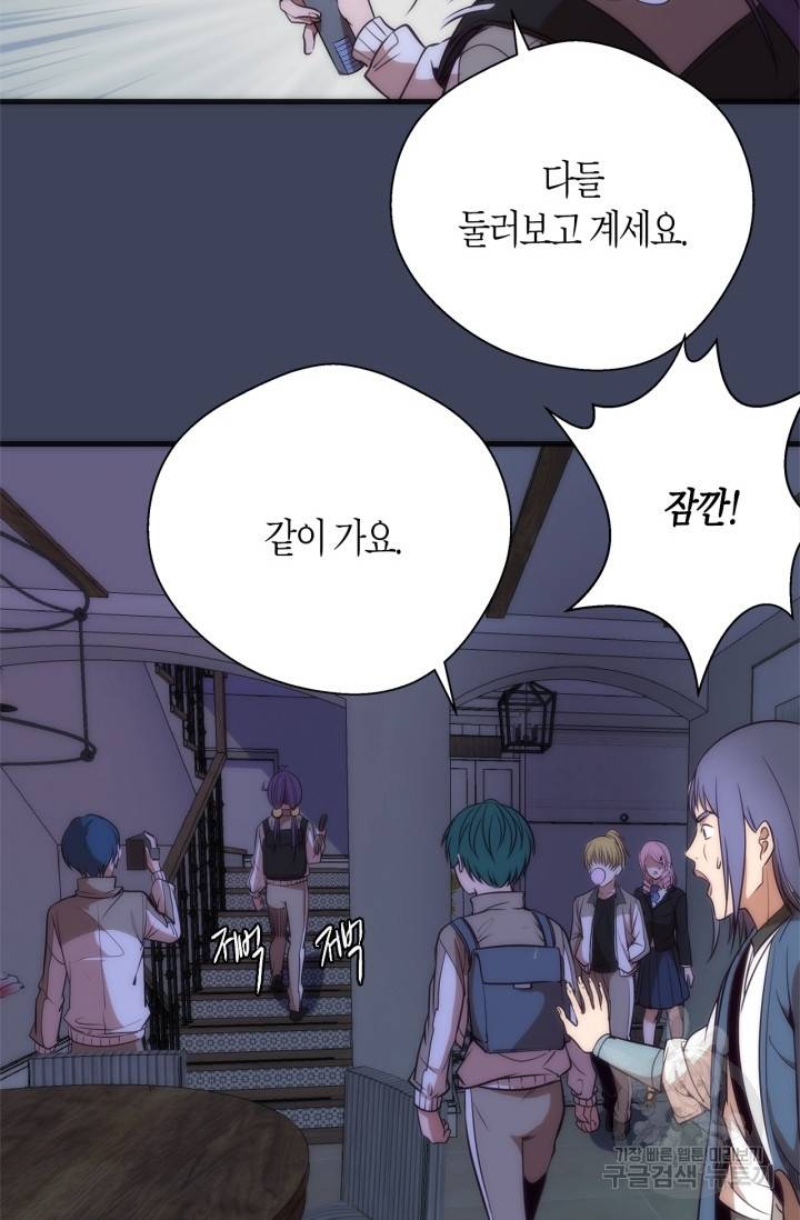 천재 퇴마사가 자꾸 강해져 74화 8