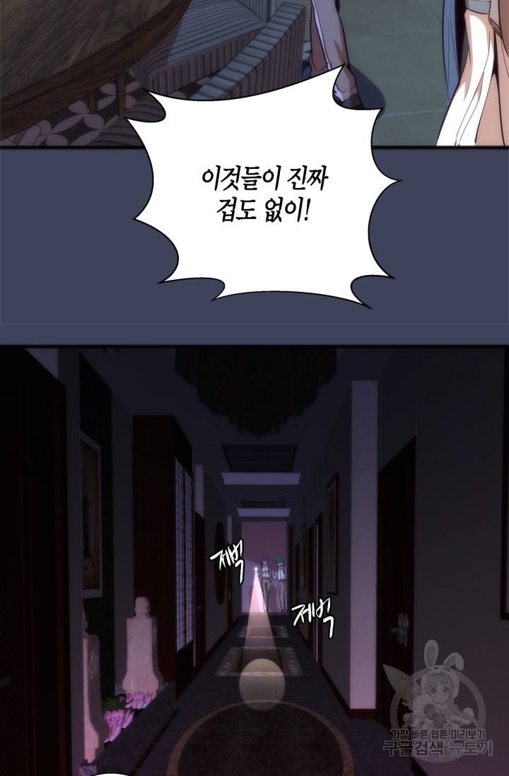 천재 퇴마사가 자꾸 강해져 74화 9