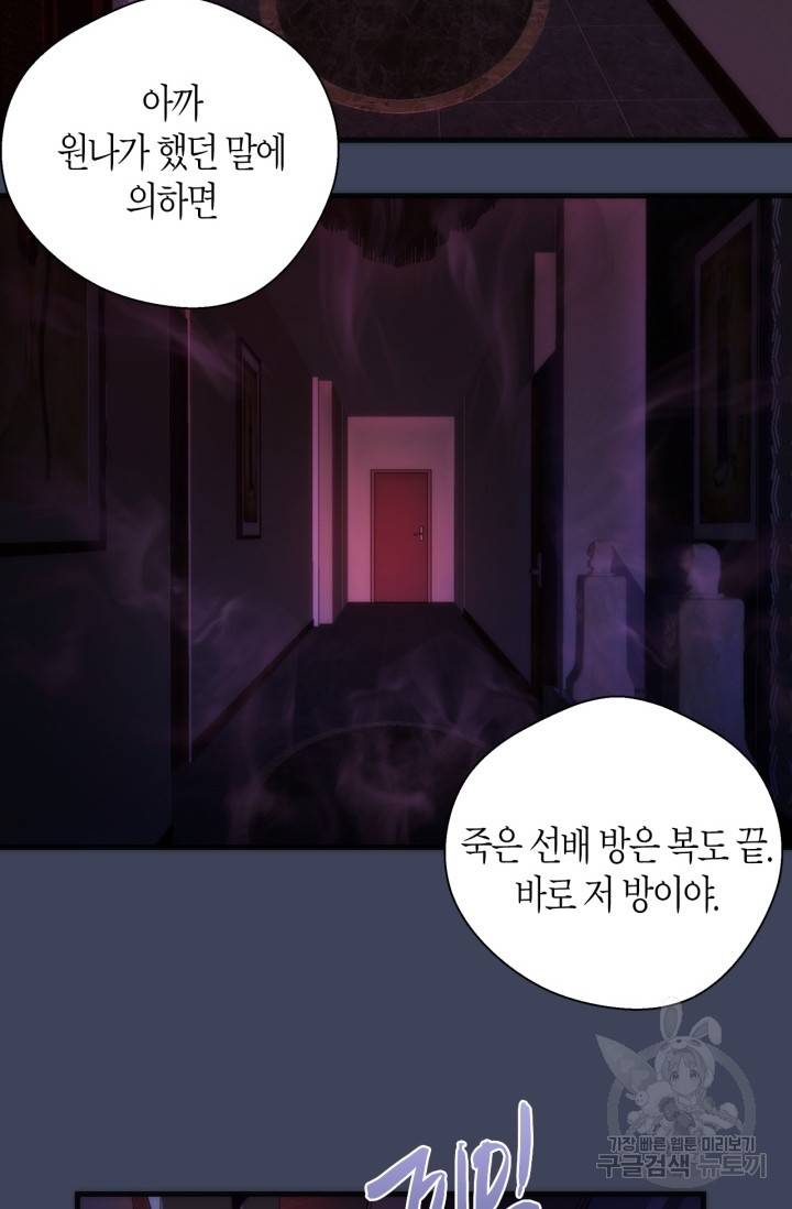 천재 퇴마사가 자꾸 강해져 74화 10