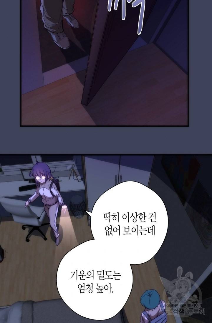 천재 퇴마사가 자꾸 강해져 74화 11