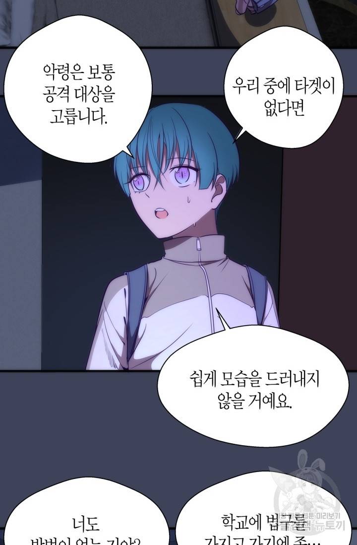 천재 퇴마사가 자꾸 강해져 74화 12