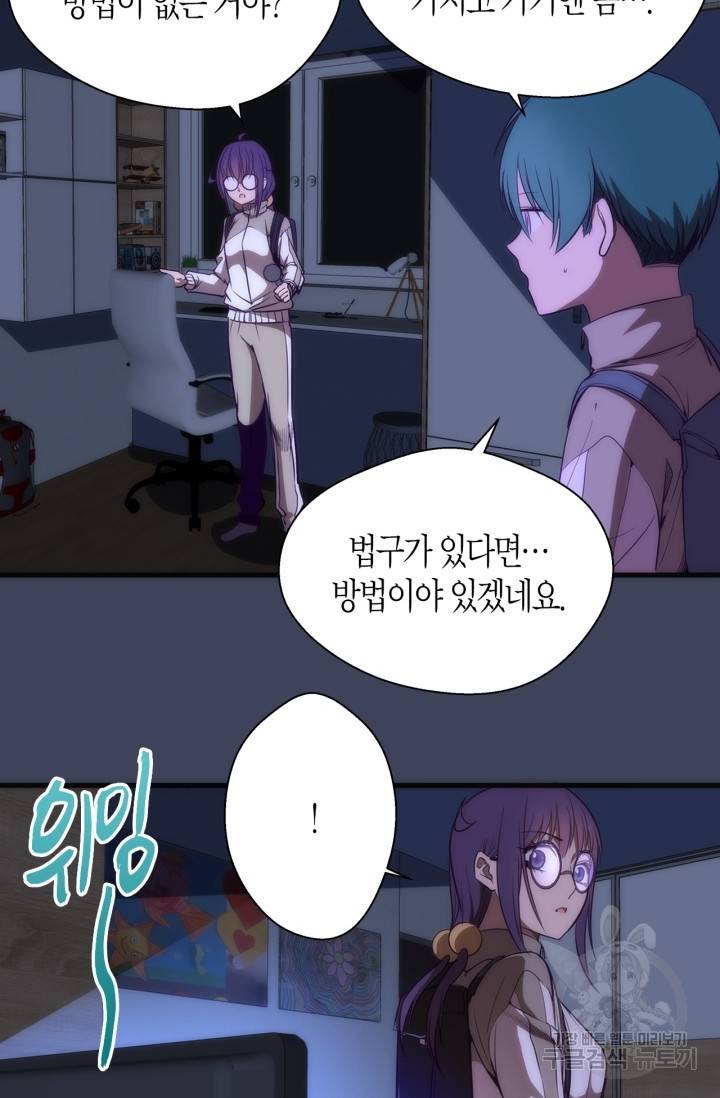 천재 퇴마사가 자꾸 강해져 74화 13