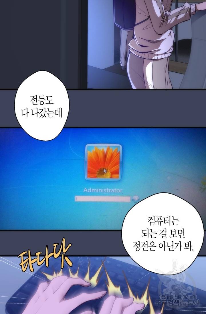 천재 퇴마사가 자꾸 강해져 74화 14