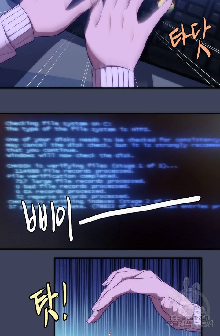 천재 퇴마사가 자꾸 강해져 74화 15