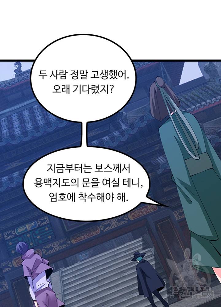 천하무적 임훈 205화 2