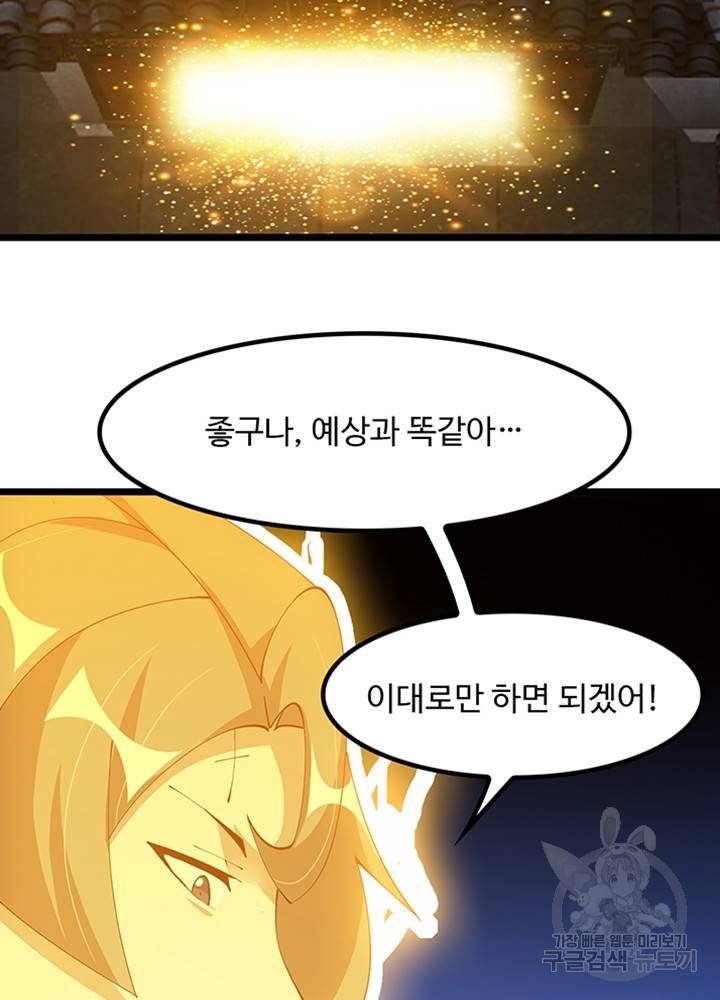 천하무적 임훈 205화 9