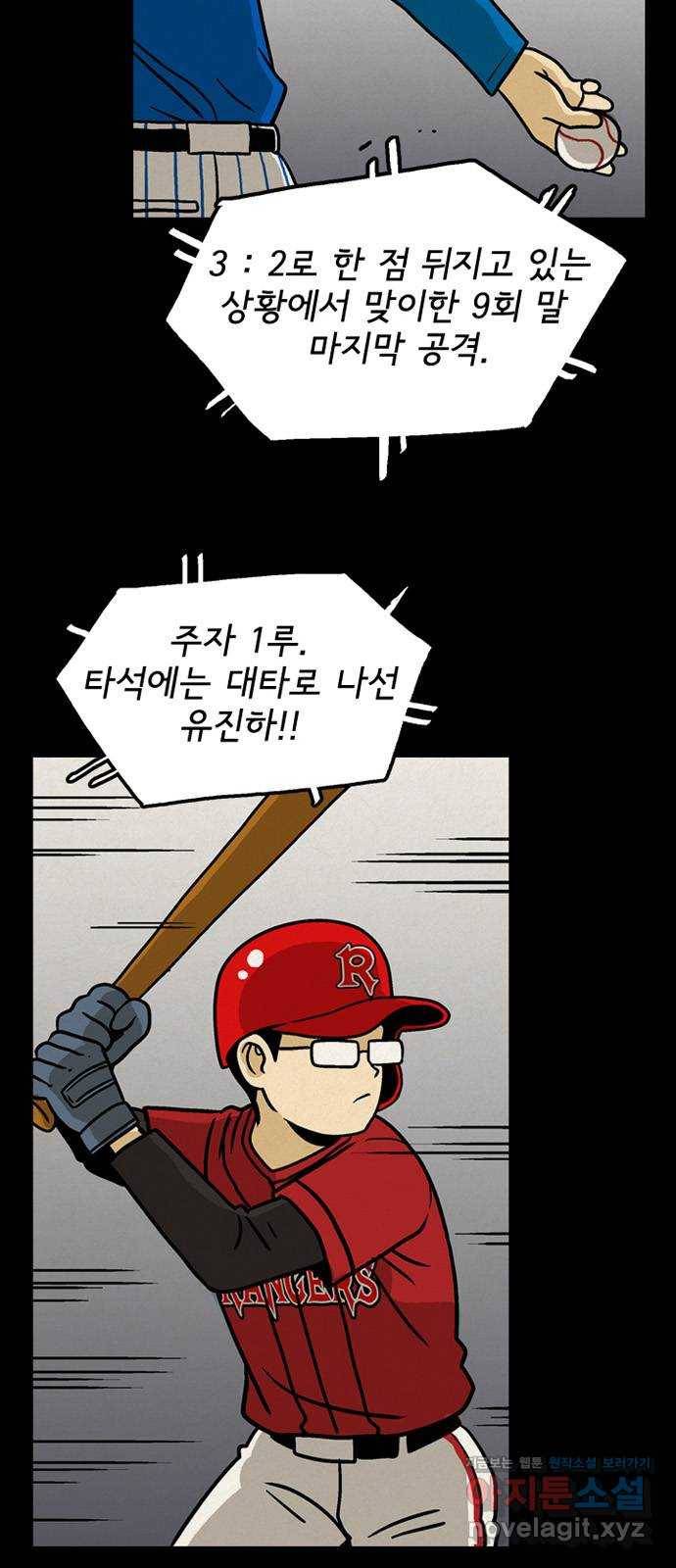 배달의 신 33화 - 얘기하자면 길어 2
