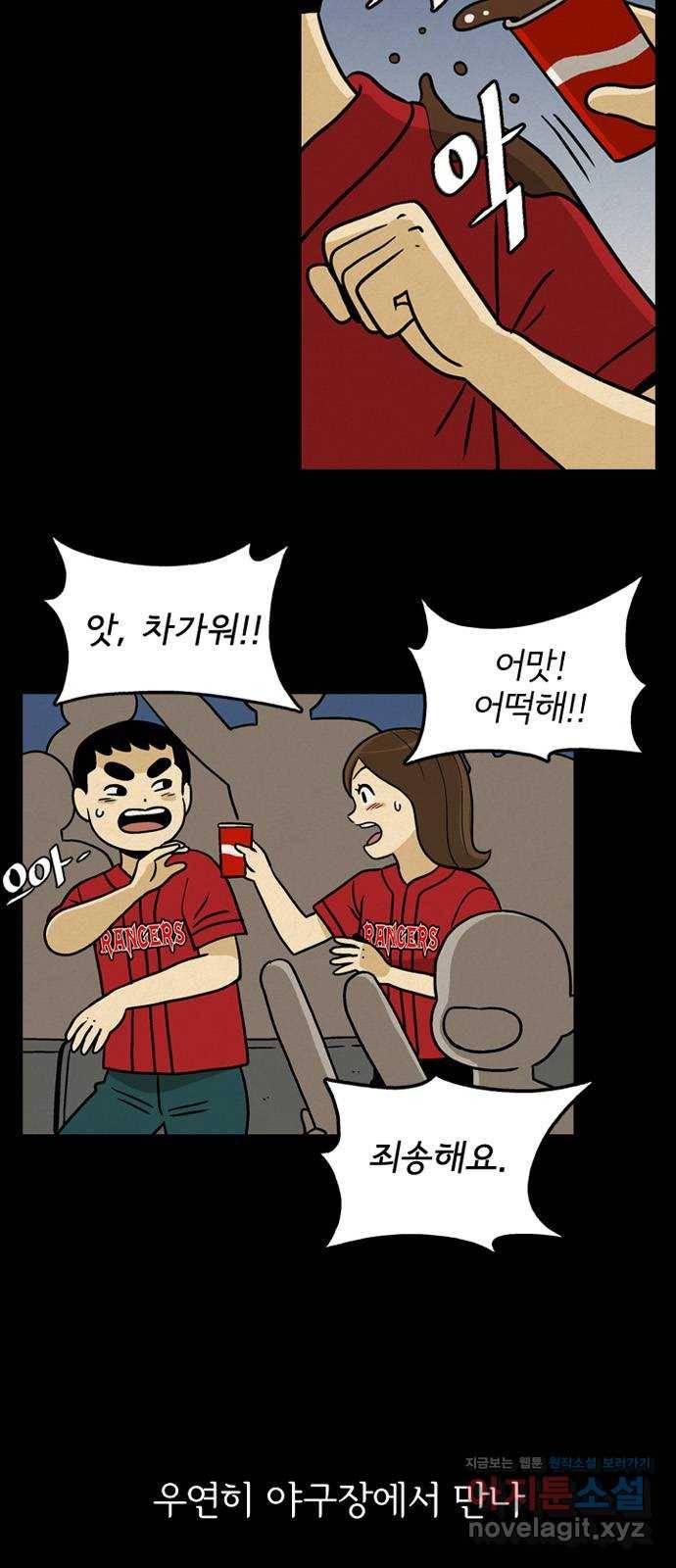 배달의 신 33화 - 얘기하자면 길어 5