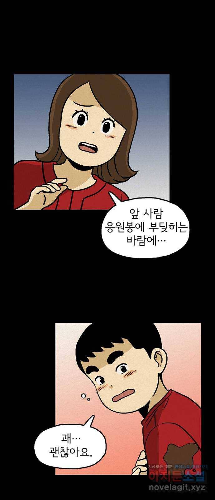 배달의 신 33화 - 얘기하자면 길어 6