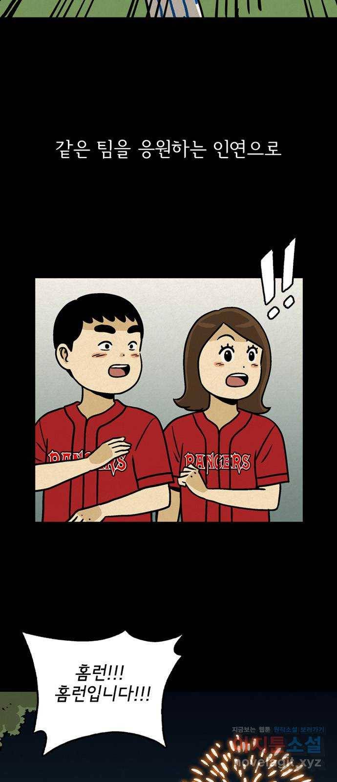 배달의 신 33화 - 얘기하자면 길어 8