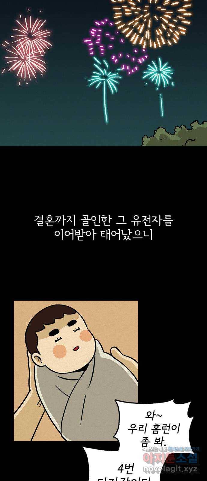 배달의 신 33화 - 얘기하자면 길어 9