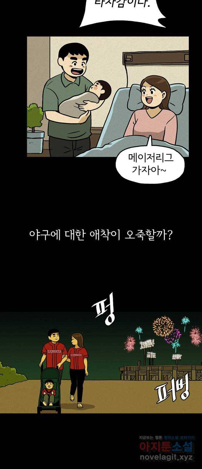 배달의 신 33화 - 얘기하자면 길어 10