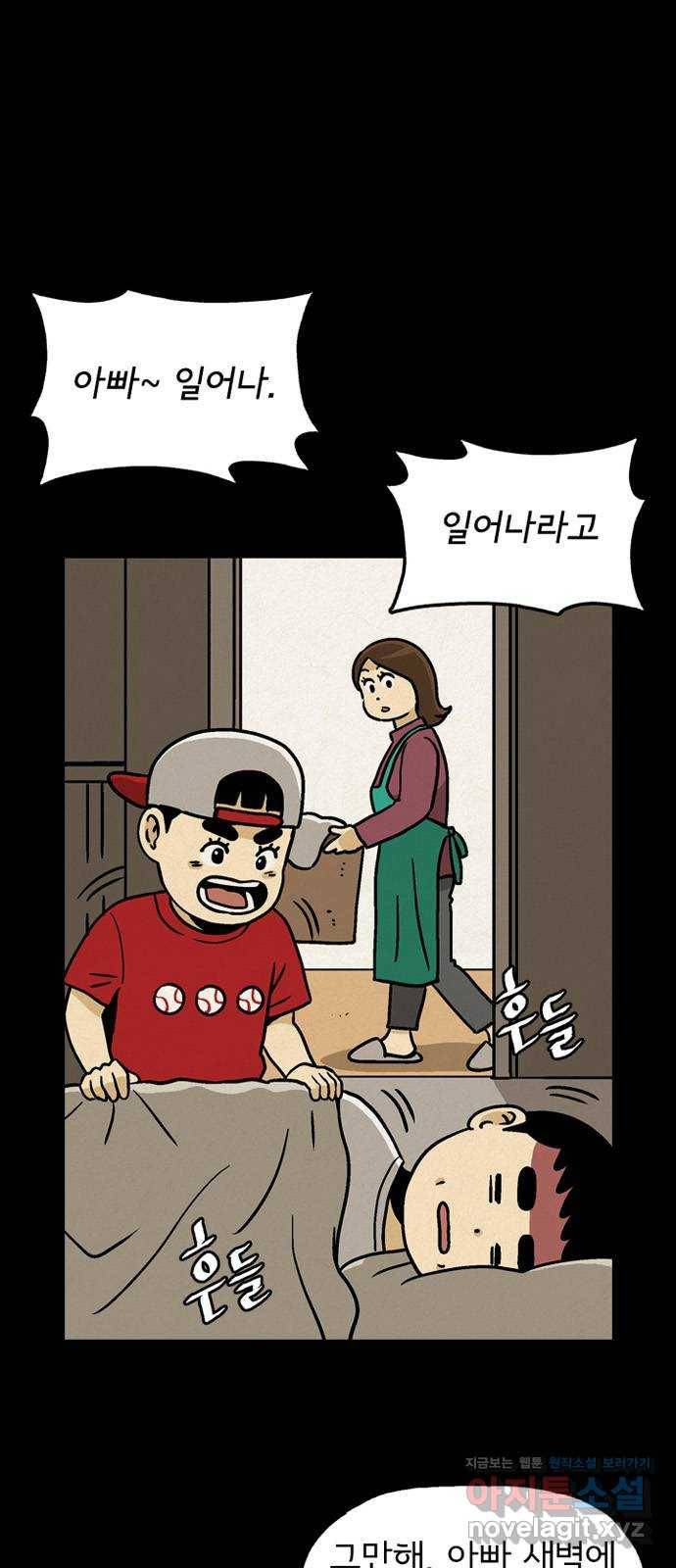 배달의 신 33화 - 얘기하자면 길어 11