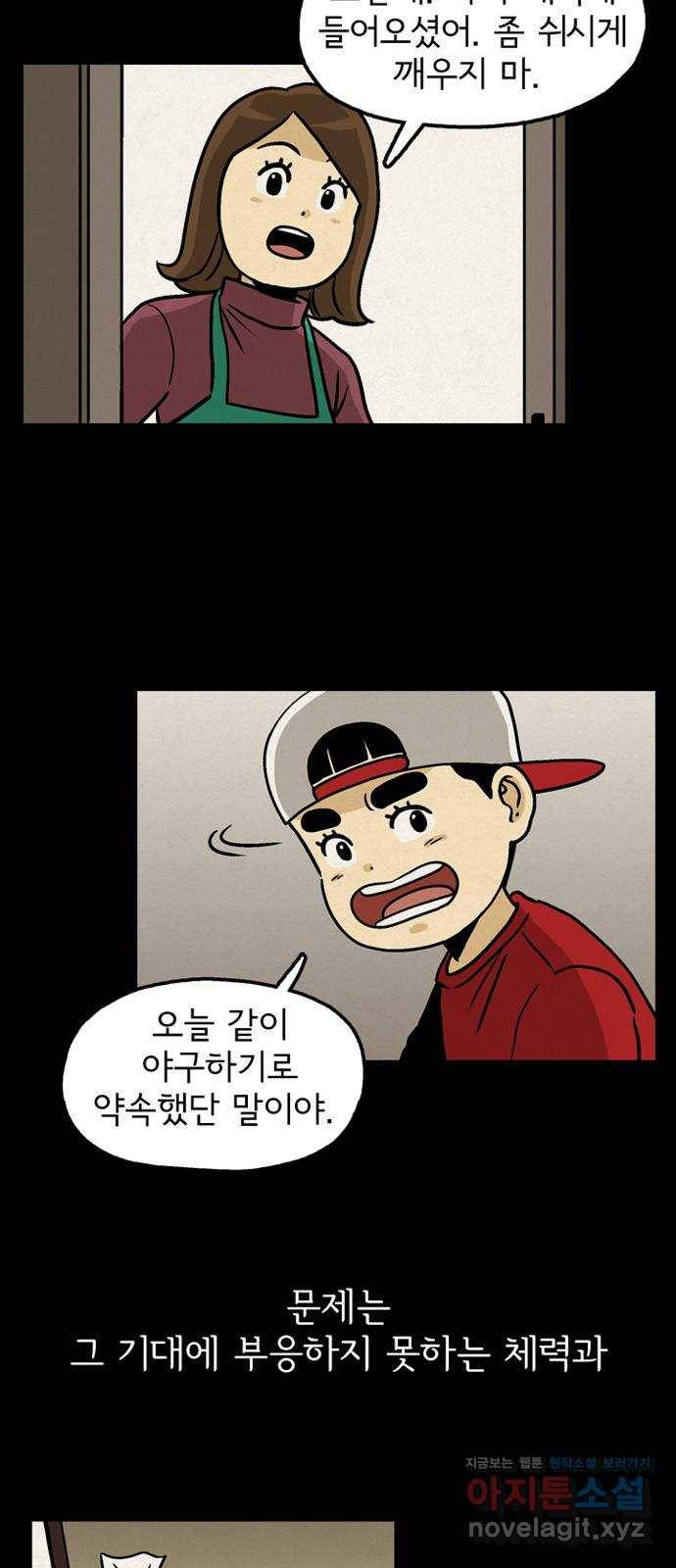 배달의 신 33화 - 얘기하자면 길어 12