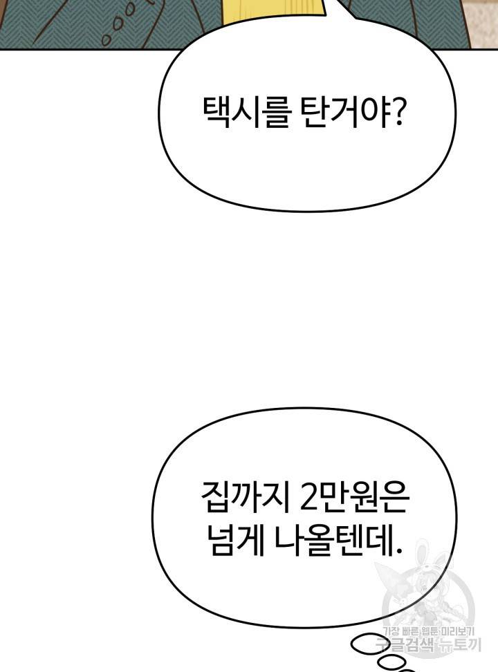 머니로드 6화 14