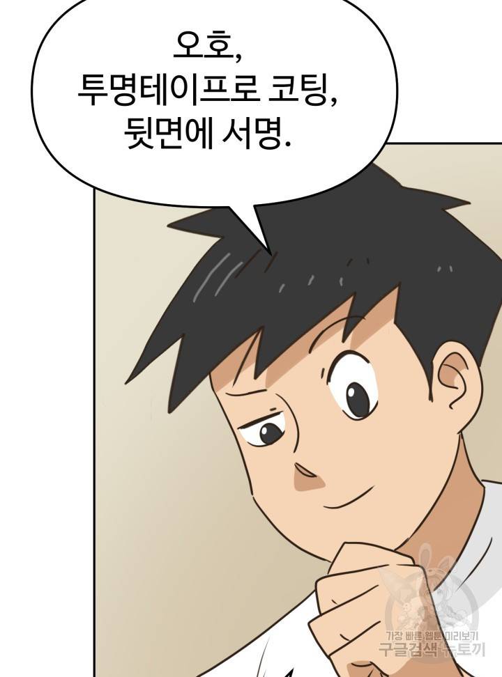 머니로드 6화 21