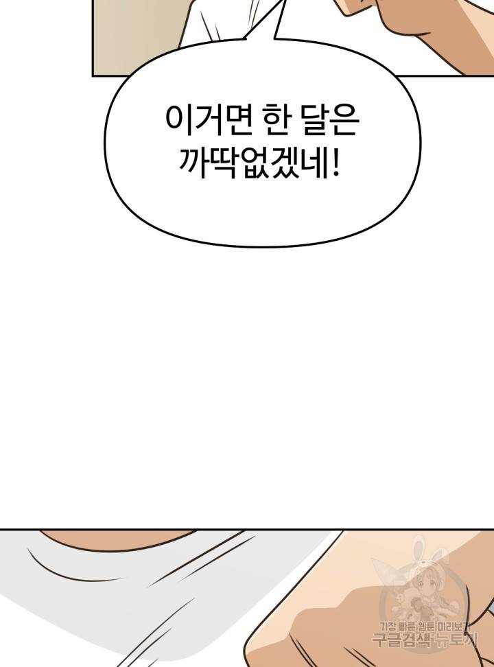 머니로드 6화 22