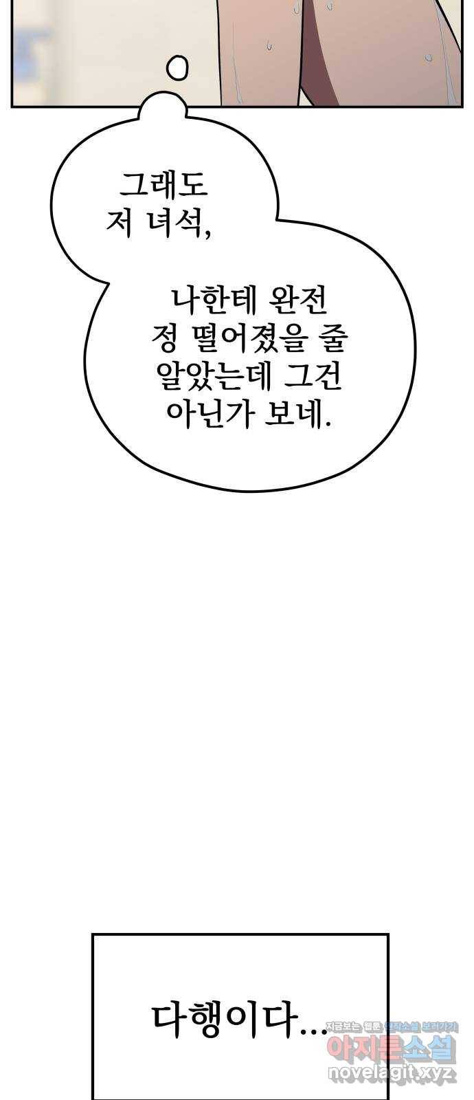 좋아해 아니 싫어해 026 38