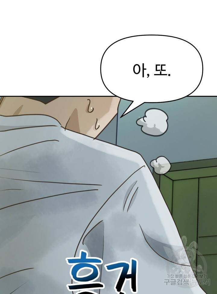 머니로드 14화 3