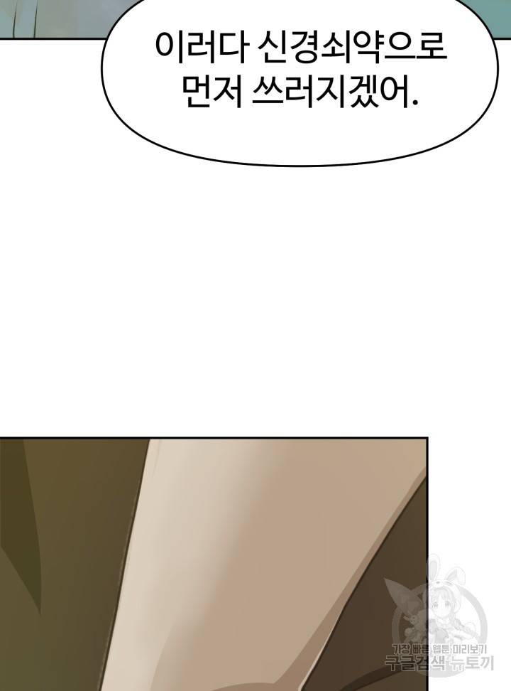 머니로드 14화 8