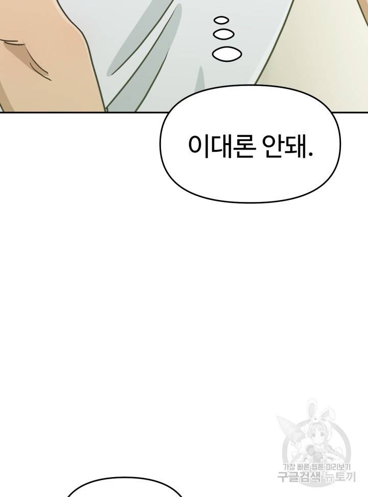 머니로드 14화 17