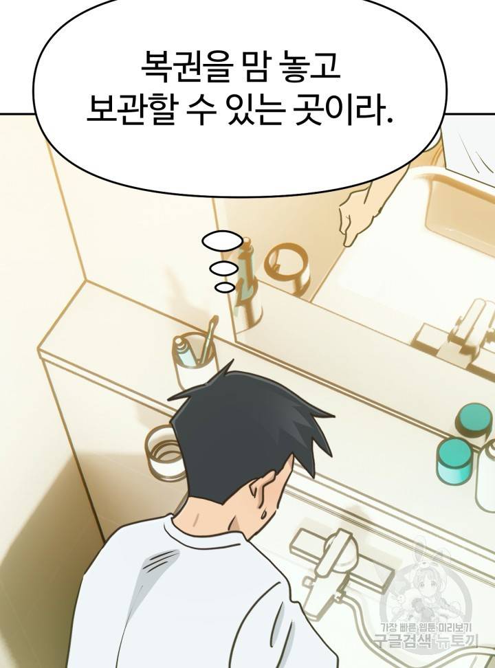 머니로드 14화 20