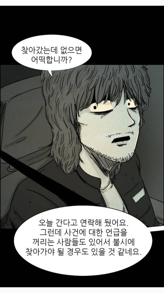 악몽의 형상 26화 3