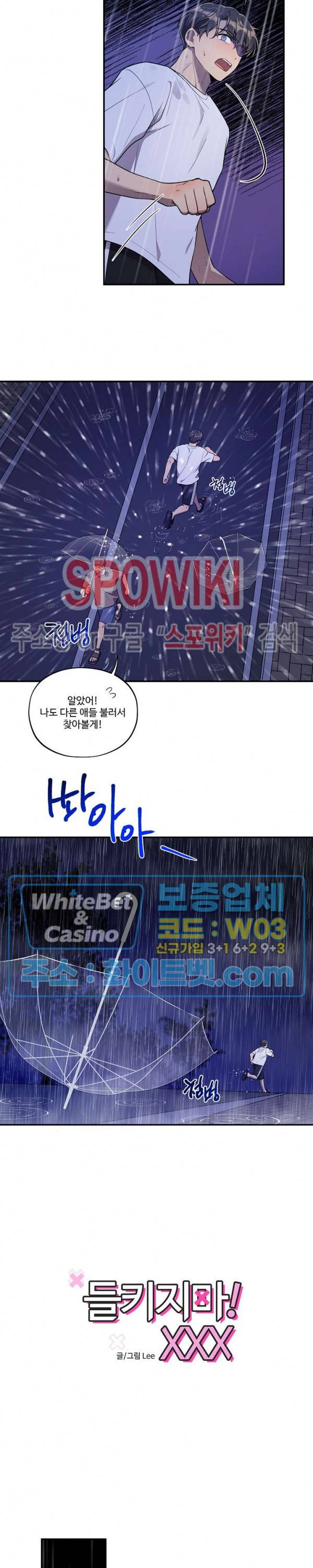들키지마! xxx 16화 8