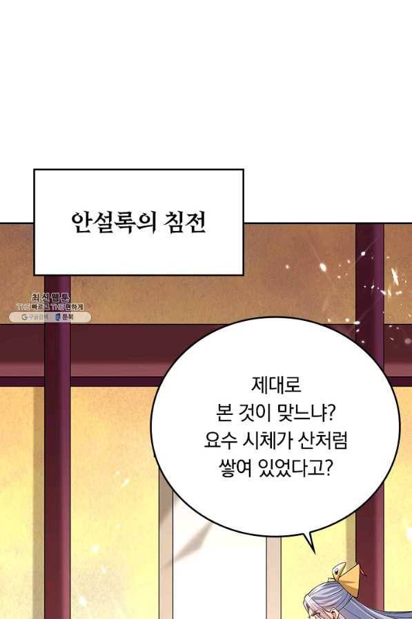 최강무혼 91화 1