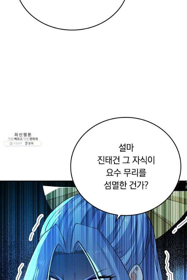 최강무혼 91화 3