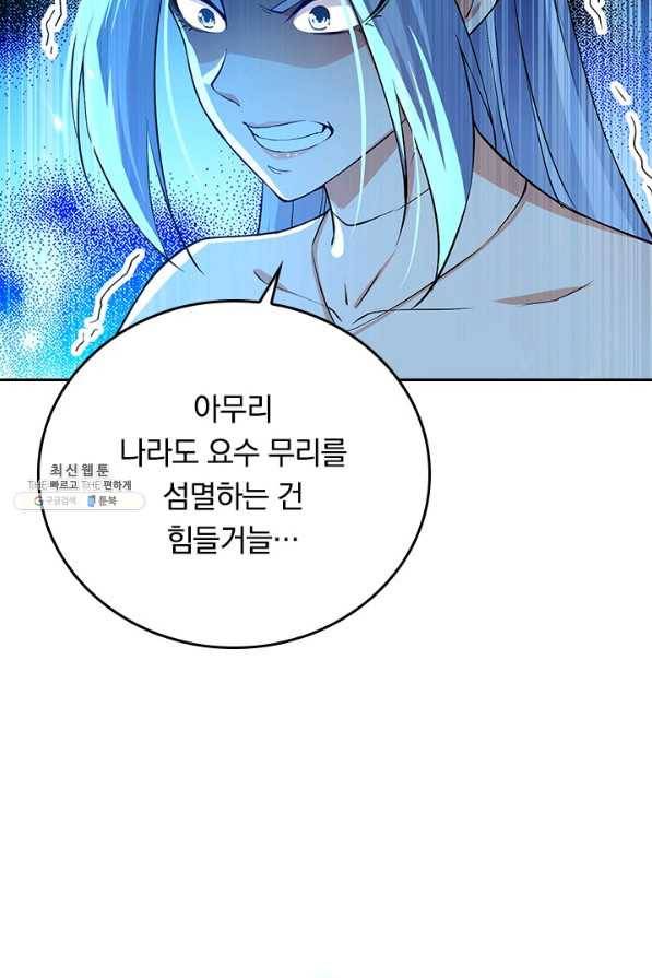 최강무혼 91화 4