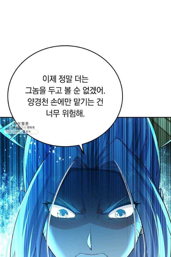 최강무혼 91화 6