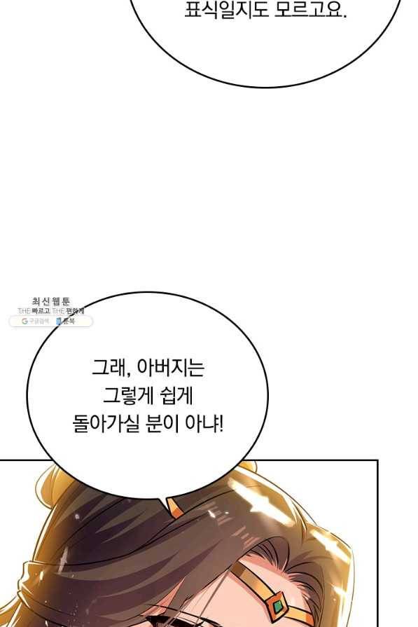 최강무혼 91화 15