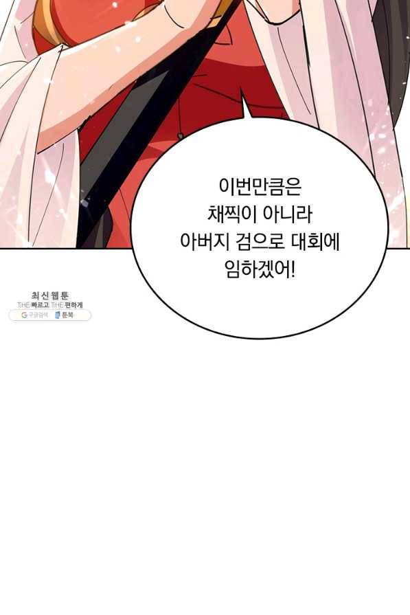 최강무혼 91화 20