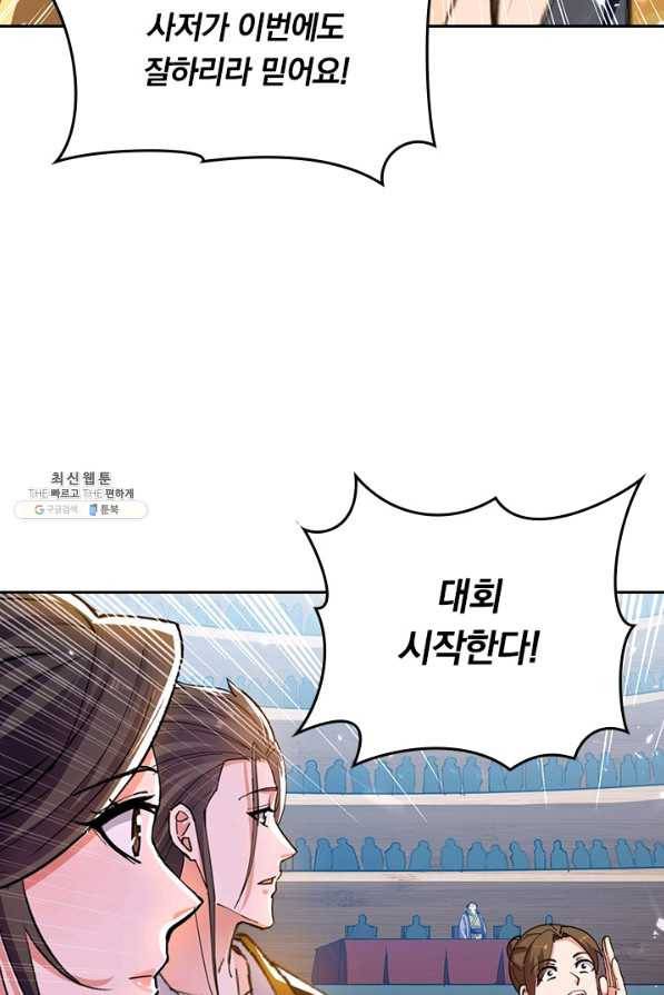 최강무혼 91화 22